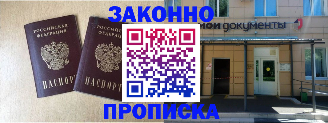 временная регистрация в квартире в Славянске-на-Кубани